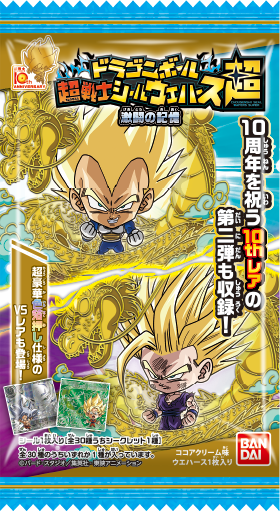 超戦士シールウエハース10周年超開封体験｜バンダイ キャンディ公式サイト